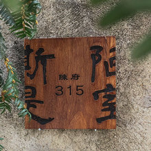 门牌木板实木牌雕刻复古民宿门牌木质挂牌木板刻字平安喜乐刻字