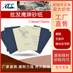 114*70mm small square eagle brand sandpaper polishing water sandpaper hand polishing sandpaper polishing wall furniture