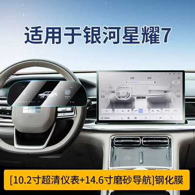 Screen Tempered Film, Central Control Navigation | Car interior film - xingyao-7-ultra-clear-instrument-146inch-frosted-navigation-tempered-film