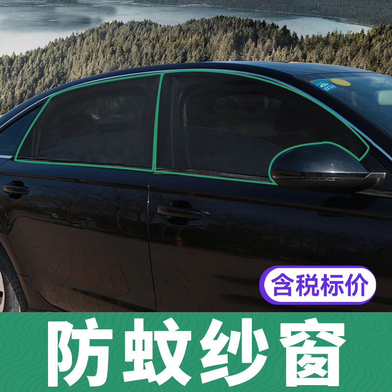 Special sunscreen heat insulation anti-mosquito screen window side window whole car curtain privacy curtain glass summer shade