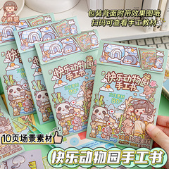 小麻薯快乐动物园贴纸DIY安静书儿童益智手工场景装饰小图案拼贴