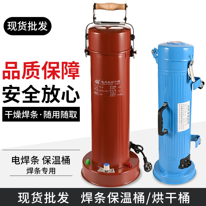 华威电焊条保温桶5KG加热手提TRB-5A w-3 卧式立式焊条烘干桶220v