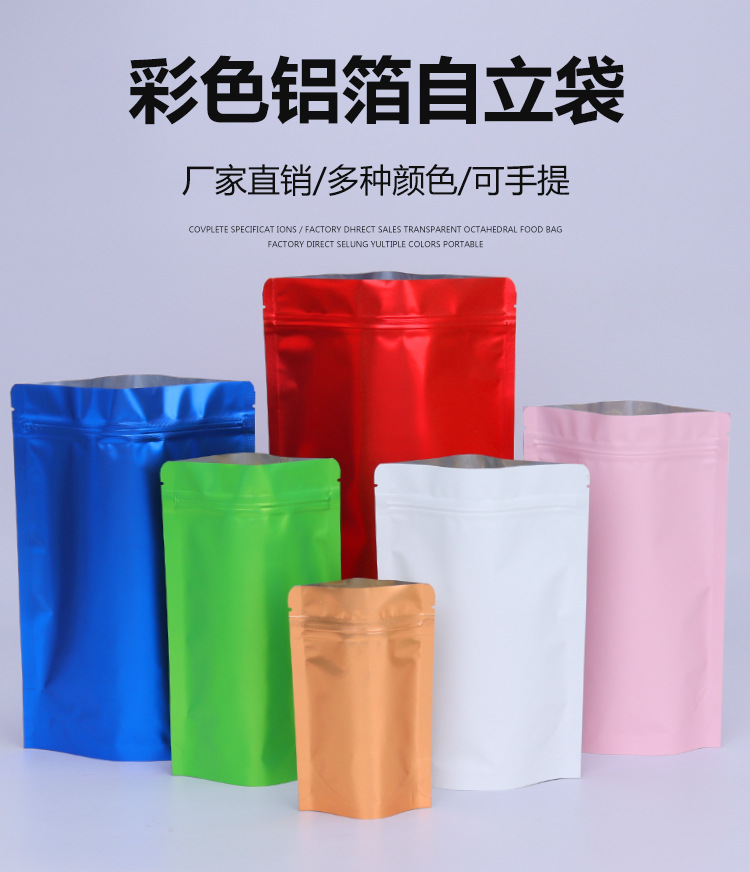 彩色镀铝袋_01.jpg