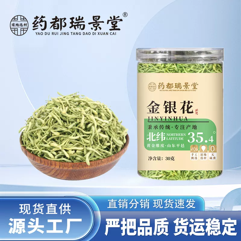药都瑞景堂金银花罐装人工精选干泡茶泡水喝源头一件代发源头直供