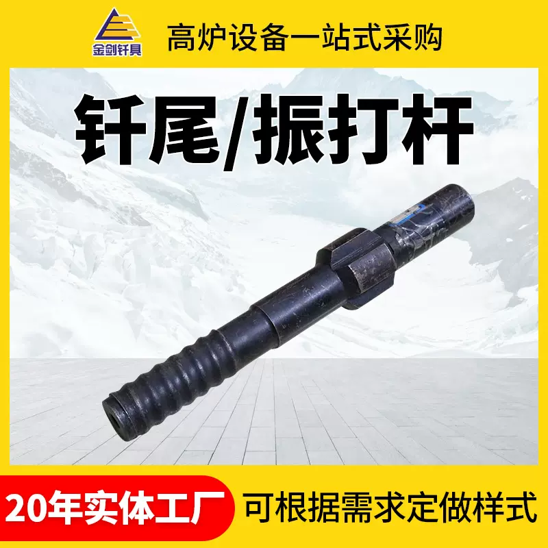 定制高炉钎尾T51*525振打杆高炉钎杆配置连接杆 炼铁使用振打杆