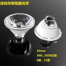 20mm XML 8度透镜 5050灯珠手电筒透镜 自行车灯透镜