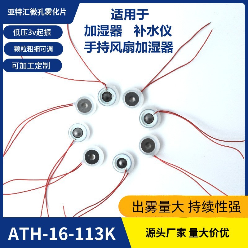 超声波微孔雾化片’ 补水仪雾化片108KHZ微孔雾化片16mm