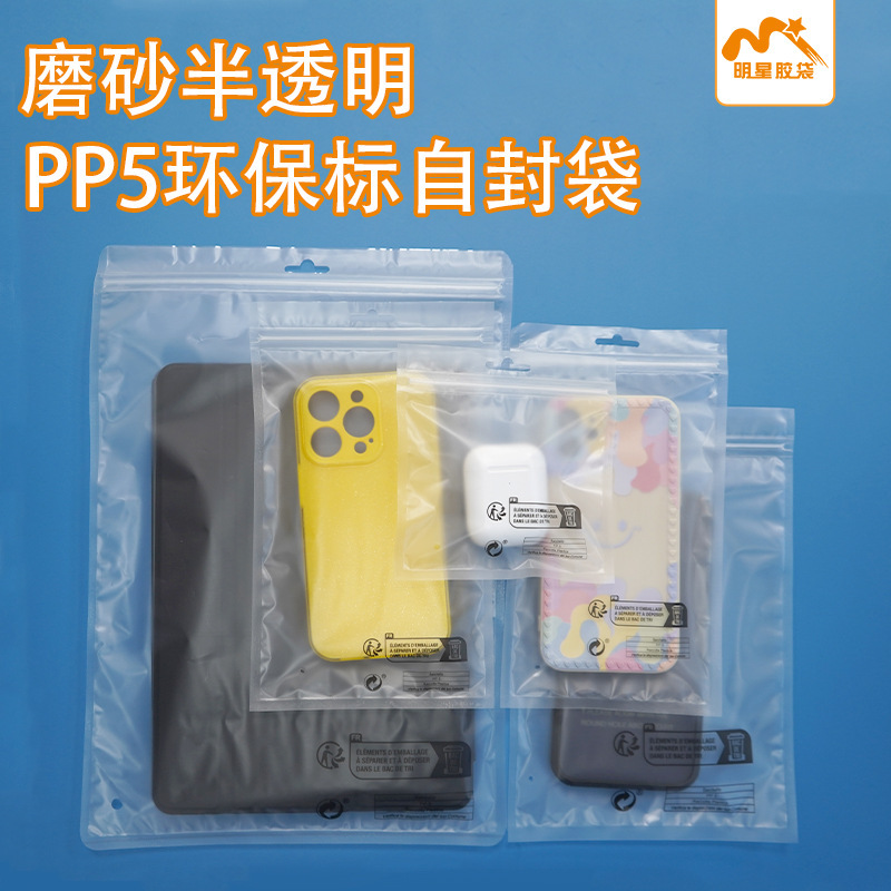 in stock anti-suffocation environmental protection standard temu packaging bag cross-border siyin shein pearlescent bag pp5 frosted self-sealing bag