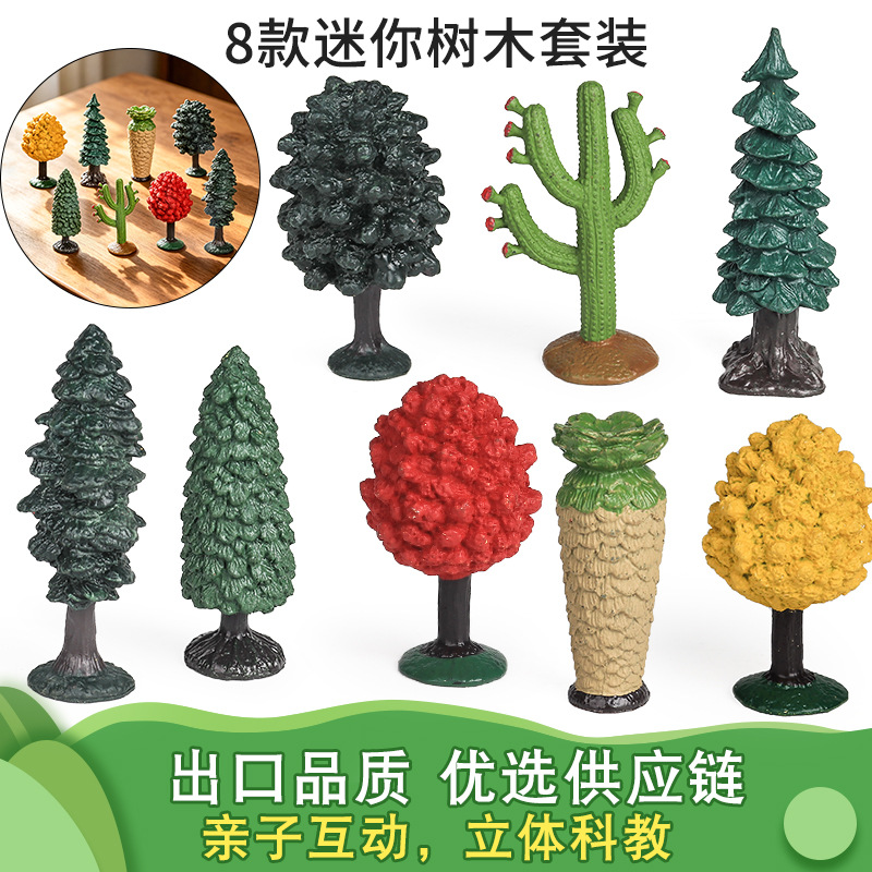 跨境仿真树木模型仙人掌杜松黄枫树红杉树榆树松树红枫树儿童玩具