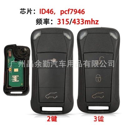 Suitable for 2/3 key Porsche not smart folding remote control car key 315/433 frequency ID46 chip