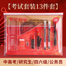 考试套装高考中考专用文具全套考试用品2b铅笔套装学生文具13件套