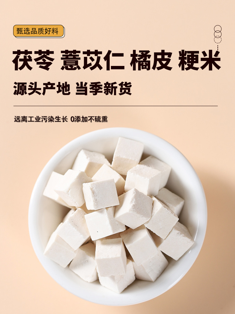 Poria Coix Tangerine Peel Japonica Rice Blend Fu Ling Yi Yi Ren Ju Pi Jing Mi Herbal Decoction Mix 500g Bag overview