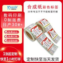 卷筒合成纸不干胶标签定制食品PVC贴纸定做镭射防伪商标封口贴