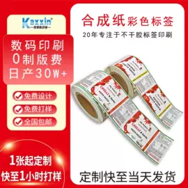 不干胶标签;塑料塑胶标签;封装打包胶带
