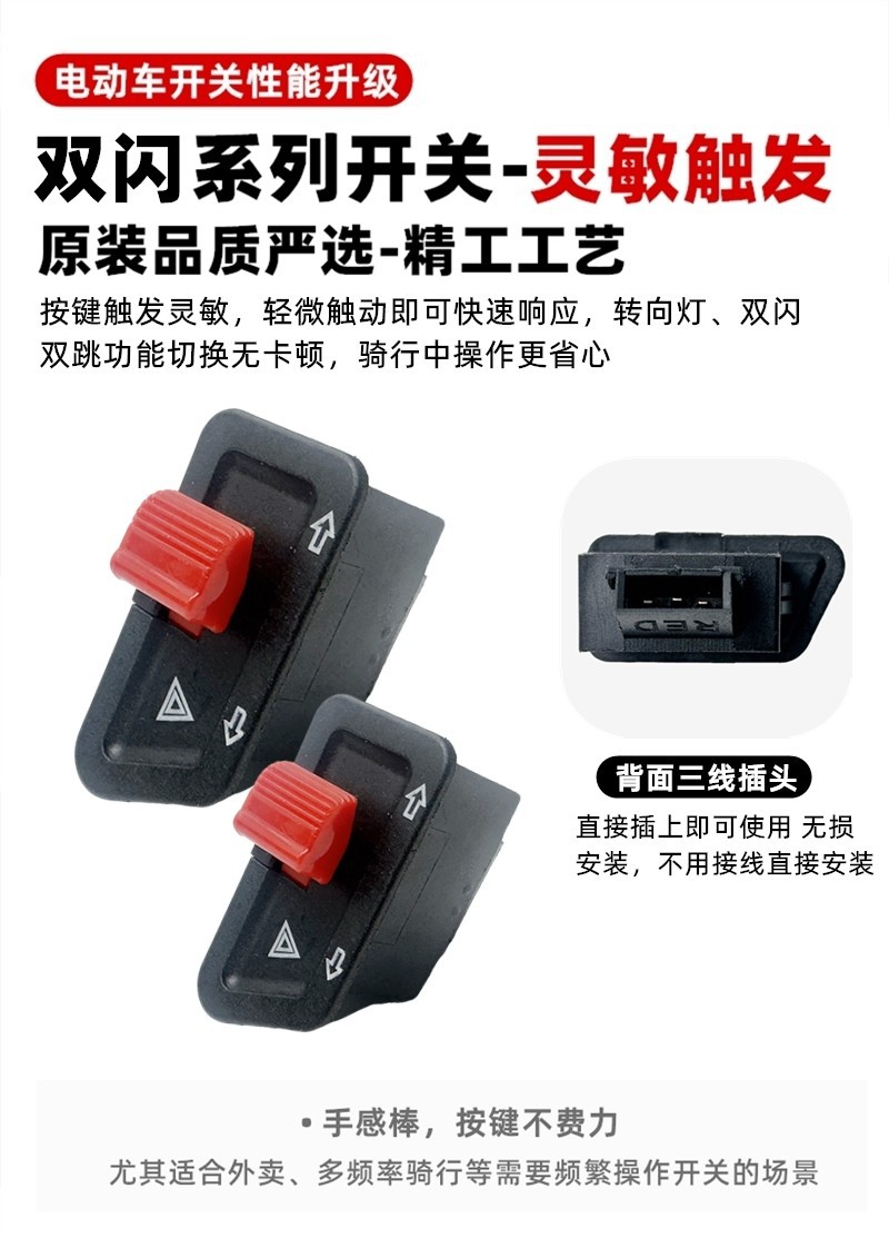 Suitable for Aima Tailing Electric Vehicle Accessories, Dual Flash Turn Signal Integrated Switch, Warning Flash, Left and Right Light Switch