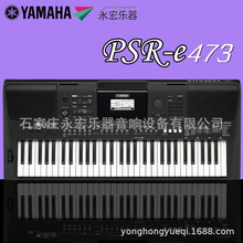 雅马哈电子琴PSR-E473 成人61键 DJ舞台演奏型力度键盘463升级版