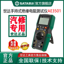世达绝缘电阻测试仪手持式高精度电压检测数字万用表兆欧表AE3501