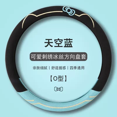 Suitable for All Seasons, Summer – Steering wheel cover - sky-blue-o-type-general
