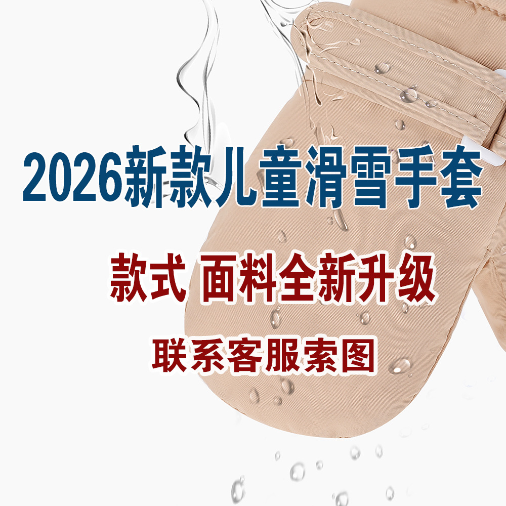 2026 New Cross-Border Children's Gloves, Fleece-Lined and Thickened, Boys' Winter Gloves, Girls' Gloves, Baby Water-Resistant Gloves