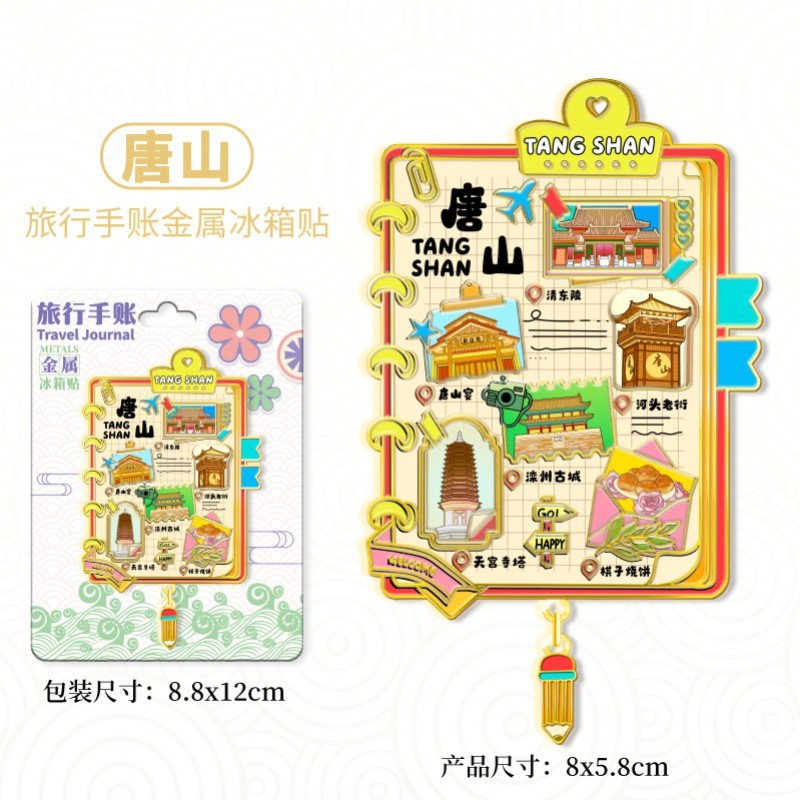 河北唐山河头老街文创磁吸木质旅游纪念品地标金属建筑城市冰箱贴