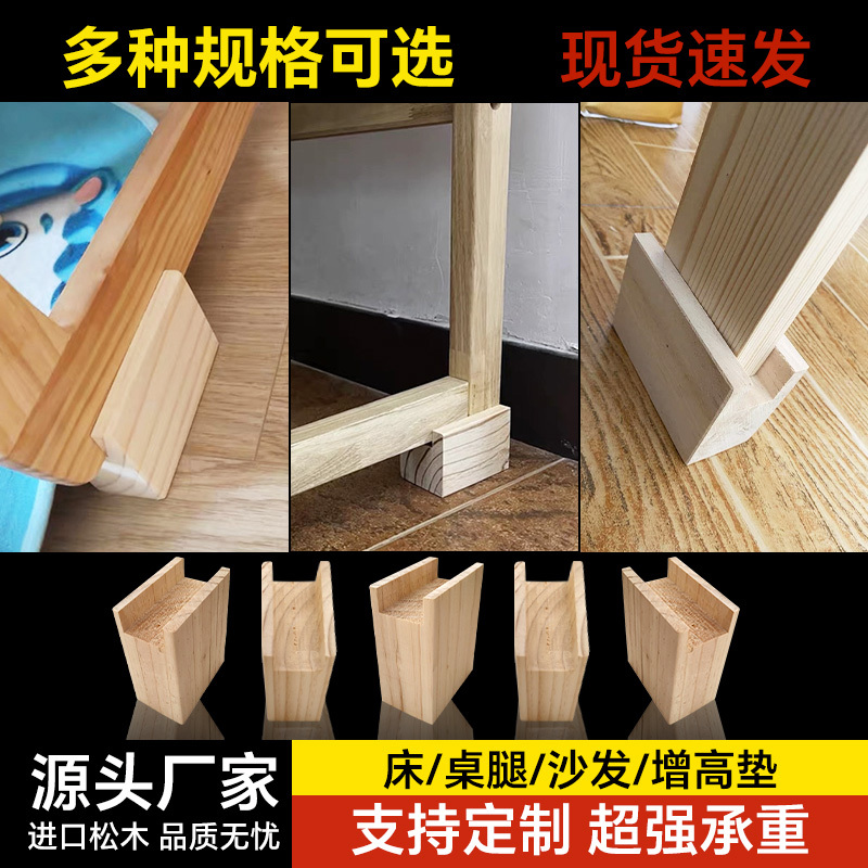 定 制床腿增高实木万能家具垫高底座床脚支撑加高垫块桌子增高神|undefined