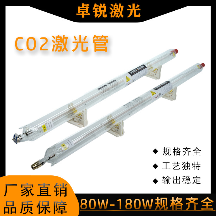 激光管CO2二氧化碳激光管80w-190w雕刻切割机