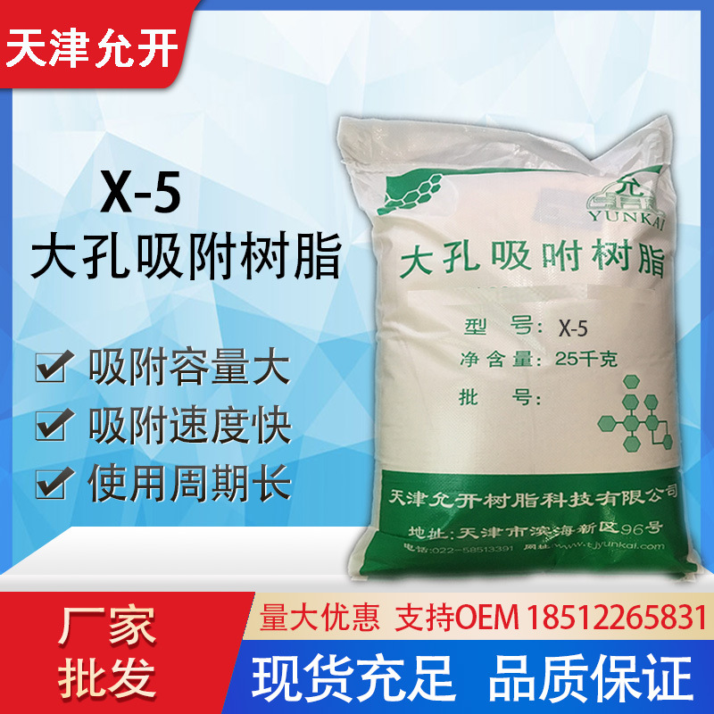 X-5树脂  中草药分离提取 黄酮吸附提取树脂