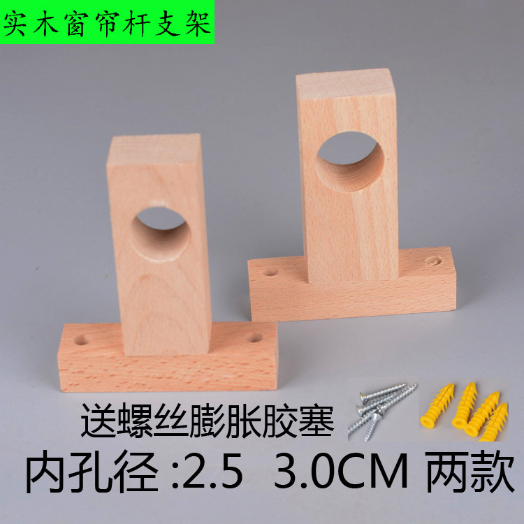 Solid Wood Single Rod Curtain Rod Bracket Roman Rod Accessories Bracket Base Stand Rod Holder Hook Hanging Ring Round Ring
