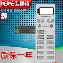 格兰WD900ASL23-K3 WD900B微波炉面板按键开关控制薄膜贴 配件