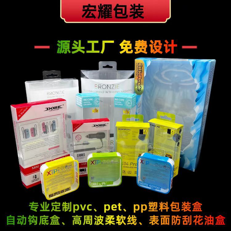 厂家直销专业生产pet透明数据线包装盒专做pvc吸塑胶盒批发源头厂