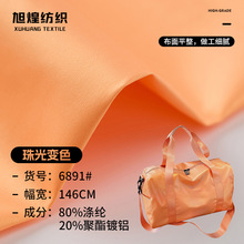 70g离型纸珠光变色布料 轻薄防水布羽绒服风衣包包手袋烫金面料