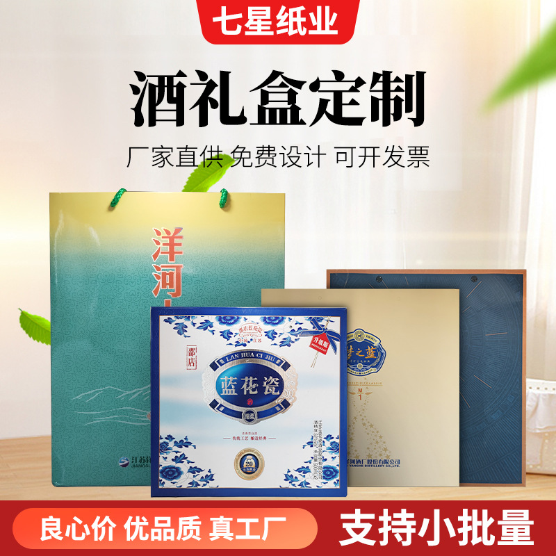 白酒礼品包装盒高档酒盒手提礼盒定 制瓦楞彩盒手提袋伴手礼