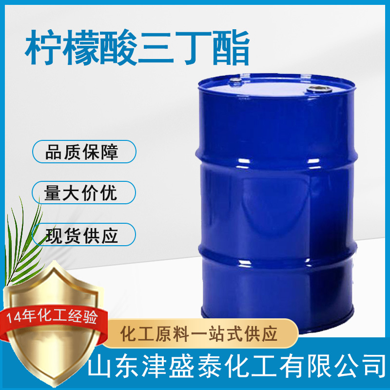 柠檬酸三正丁酯增塑剂现货供应77-94-1可作有机化工原料