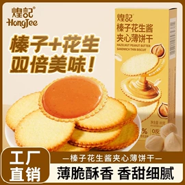 饼干;苏打;夹心饼干