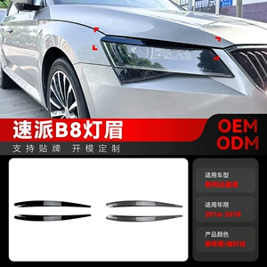 Подходит для трансграничной модификации Skoda Superb Superb B8 2016-2018 г.в., наклейки на фары и брови автомобиля.