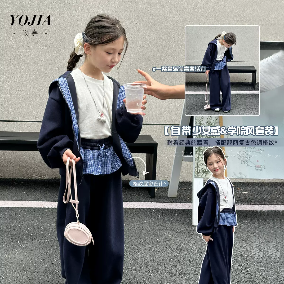 YOJIA女童学院风套装秋装2025新款洋气连帽童装儿童秋季两件套薄