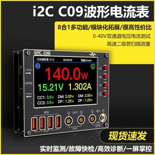 I2C C09 Waveform Ammeter Intelligent Digital Display Mode Charging Detection Data Voltage Measurement Multimeter Detection