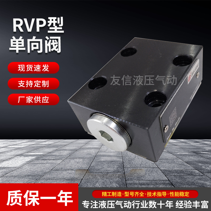 正品北京华德RVP型单向阀RVP6RVP8RVP10RVP16RVP12RVP25RVP30