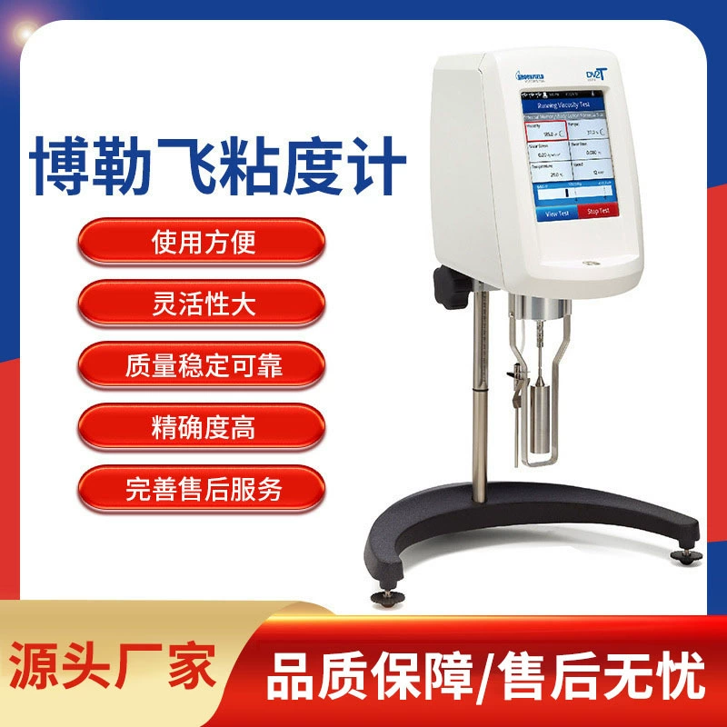 Измеритель вязкости Bolfei, трансформатор потока Brookfield DVS, растворимый косметический детектор вязкости, первоклассный агент