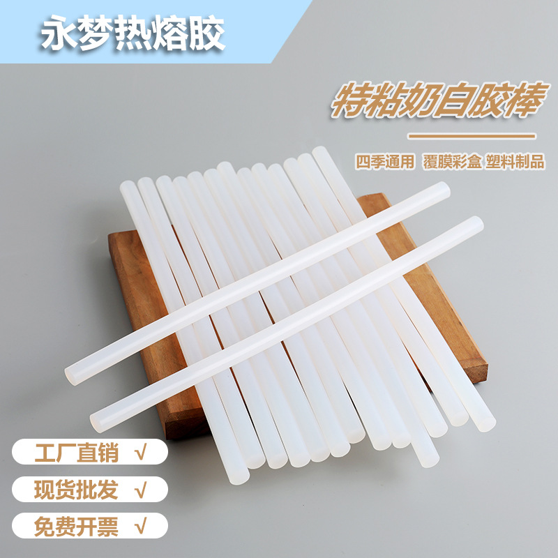 四季通用覆膜彩盒塑料制品粘合快干高粘性热熔胶棒厂家批发