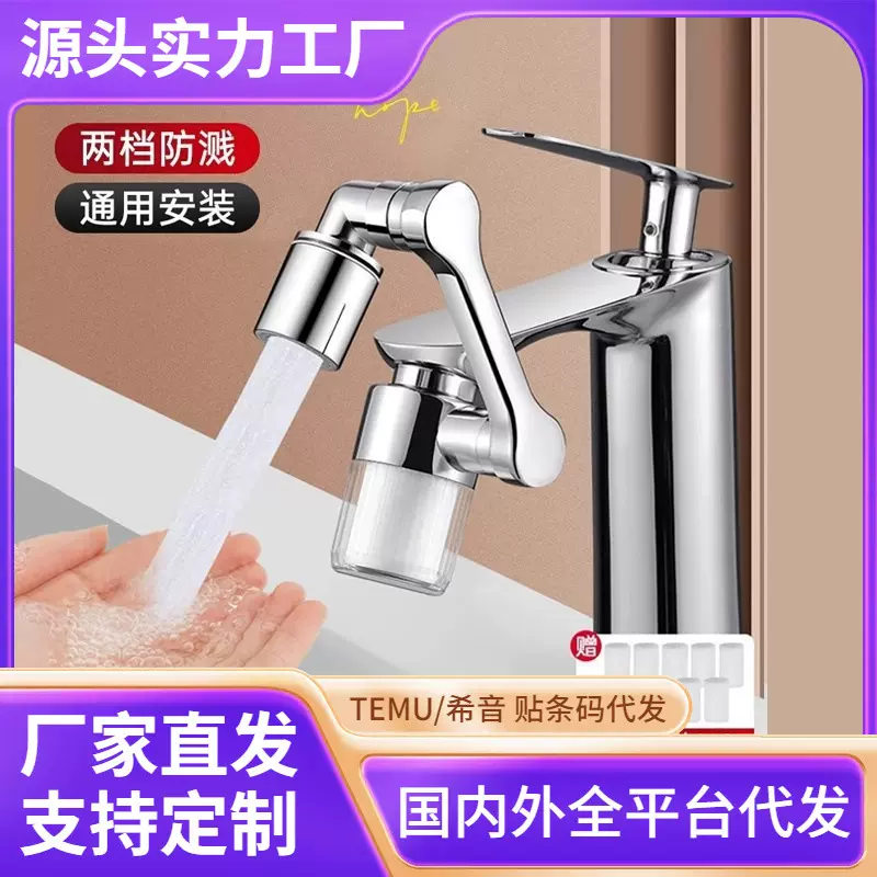 机械臂万向水龙头延伸器防溅水卫生间洗脸盆家用万能净水器过滤器