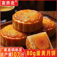 【80g蛋黄月饼】新鲜莲蓉豆沙板栗蛋黄月饼广式中秋月饼糕点批发