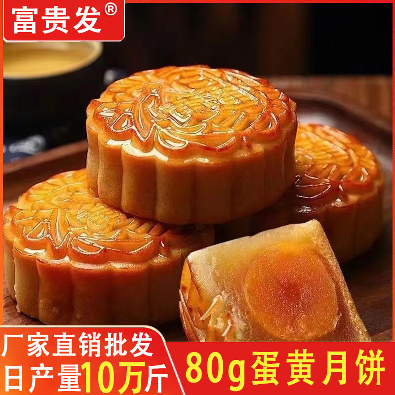 【80g蛋黄月饼】新鲜莲蓉豆沙板栗蛋黄月饼广式中秋月饼糕点批发