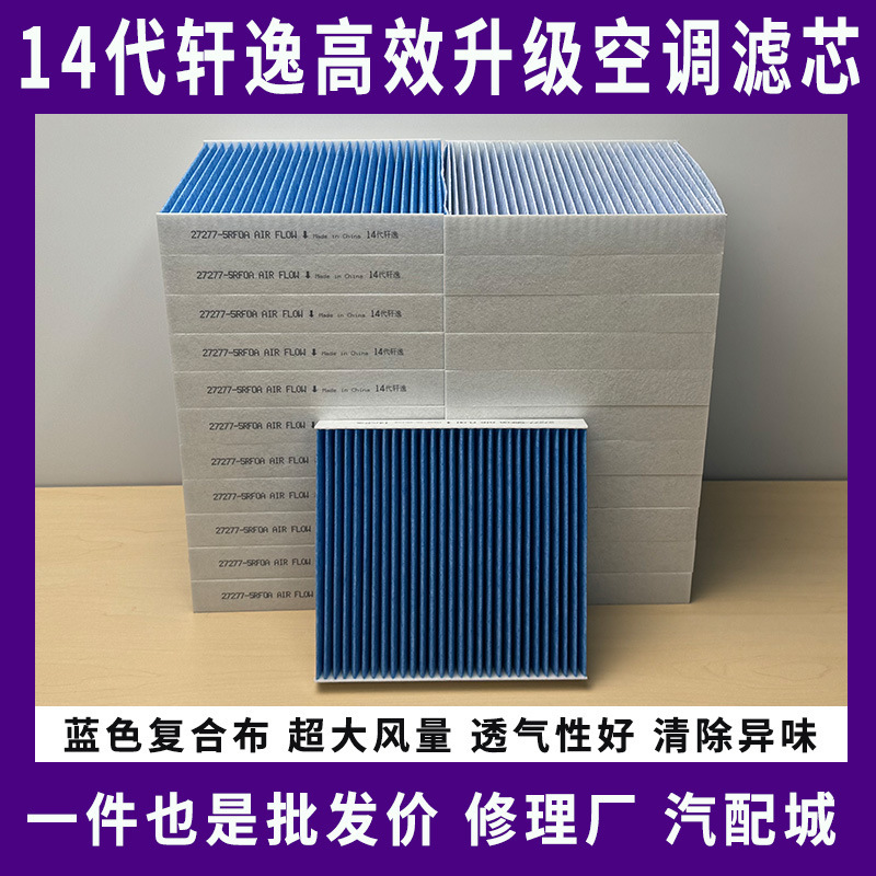 Suitable for 19-25 Teana, Jinqi, 14Th Generation Sylphy, Navara Air Conditioning Filter Element, Air Conditioning Grids Filter