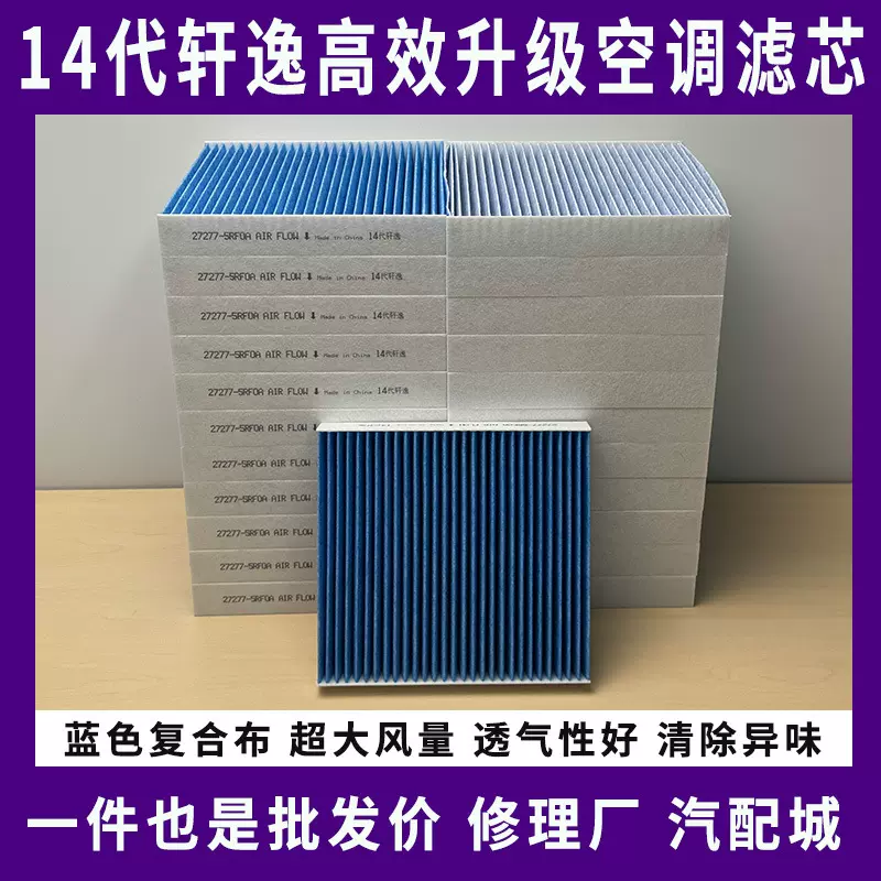 适配19-25款天籁 劲客 14代轩逸 纳瓦拉空调滤芯空调格滤清器