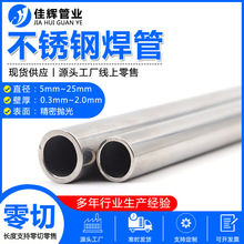 5 6 7 8 9 10 11 12 13不锈钢精密焊管毛细管抛光圆管可定尺切零