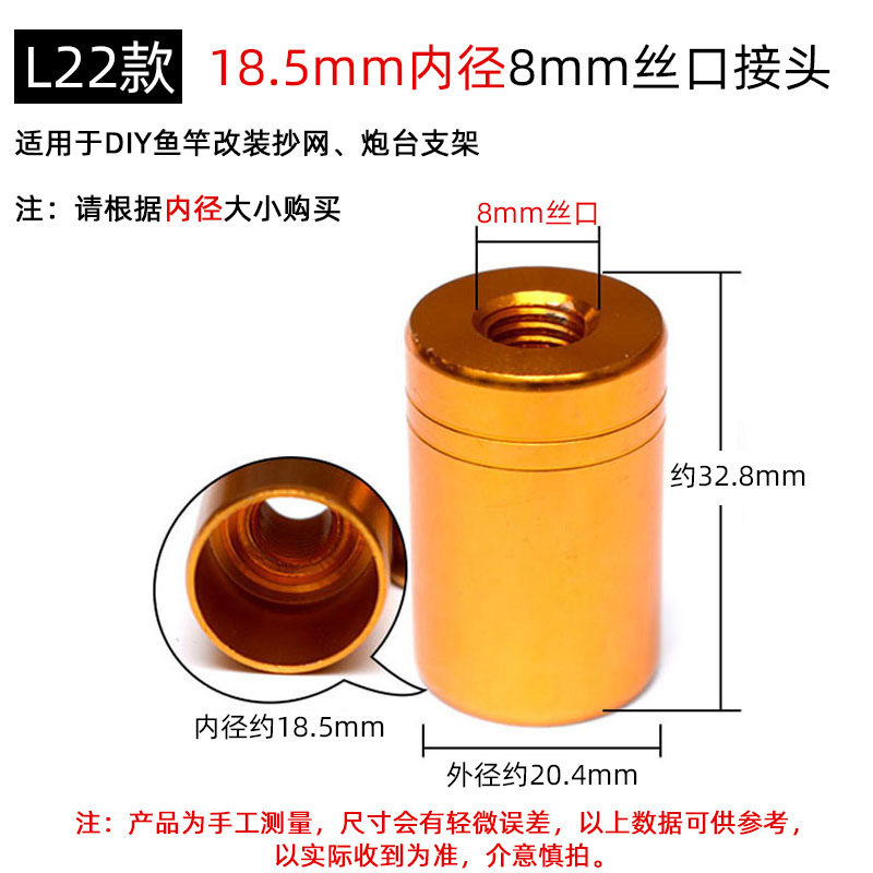 L22款【18.5mm内径