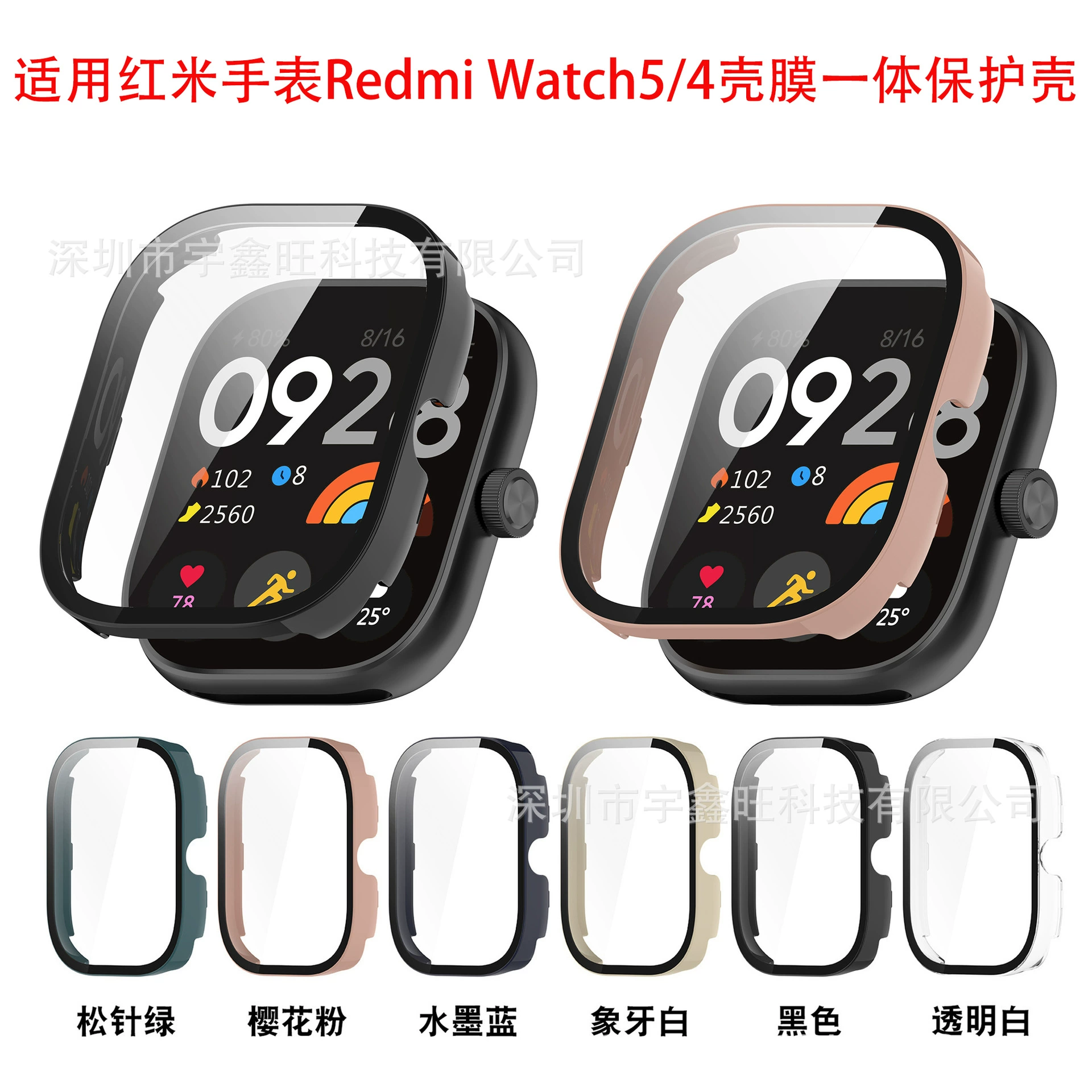 Подходит для чехла Redmi Watch 4, защитного чехла Redmi Watch 5, чехла для часов Redmi 5, чехла для часов с интегрированной защитной пленкой.