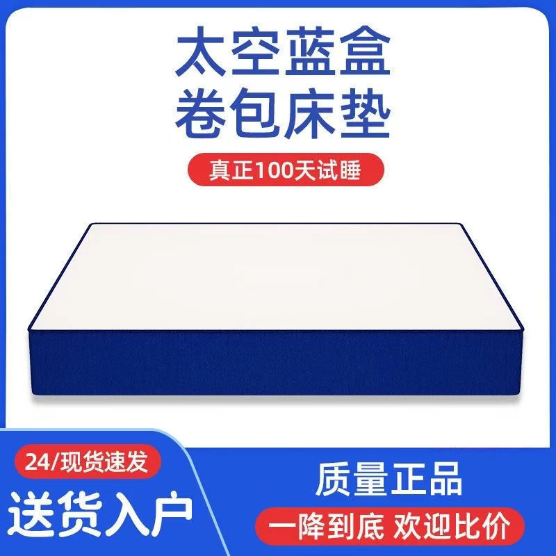 蓝色压缩卷包盒子床垫3D独立弹簧席梦思乳胶床垫记忆棉加厚软垫家|undefined
