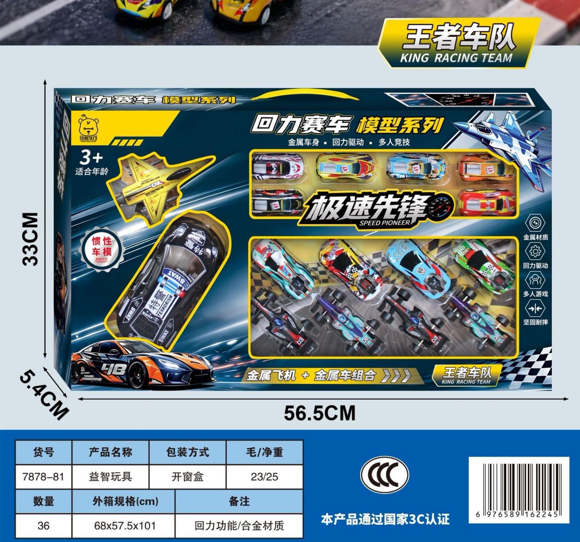 7878-81 color box size 56.5*5.4*33